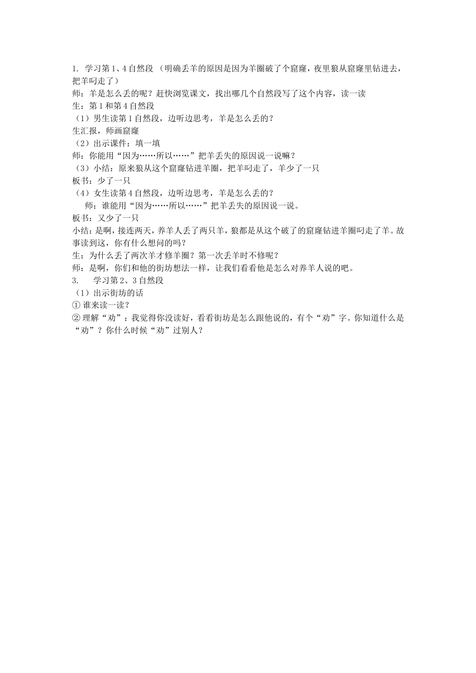 亡羊补牢教案_第2页