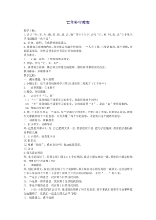 亡羊补牢教案