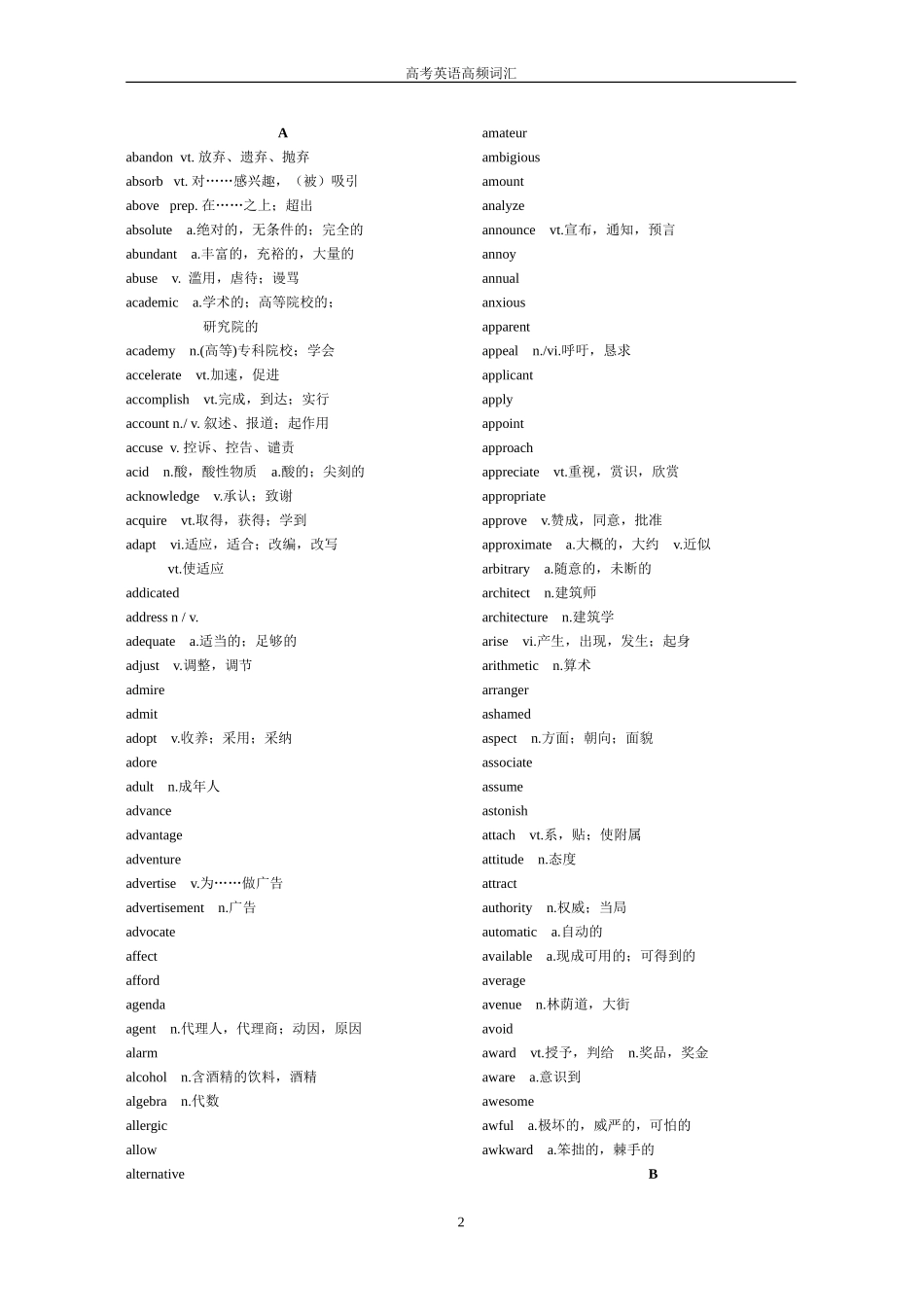 高考高频单词和短语_第2页