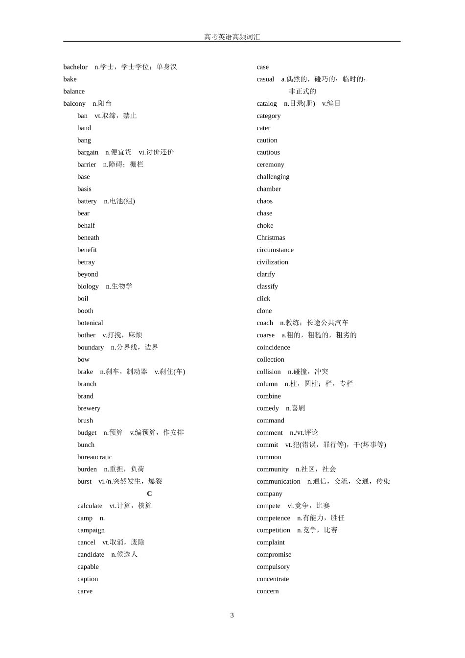 高考高频单词和短语_第3页