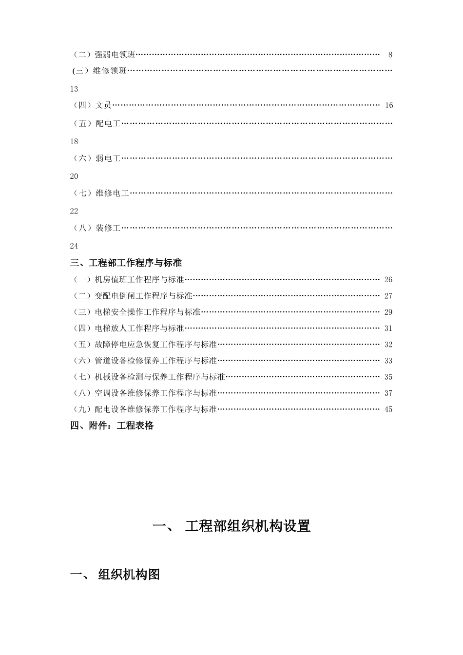 酒店工程部流程(DOC62页)_第2页