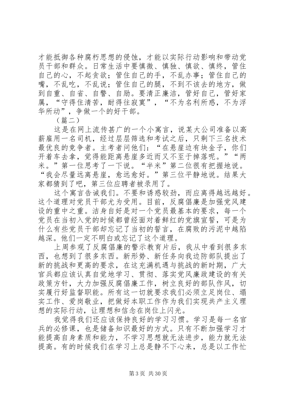 学习警示教育活动心得体会（共15篇）_第3页