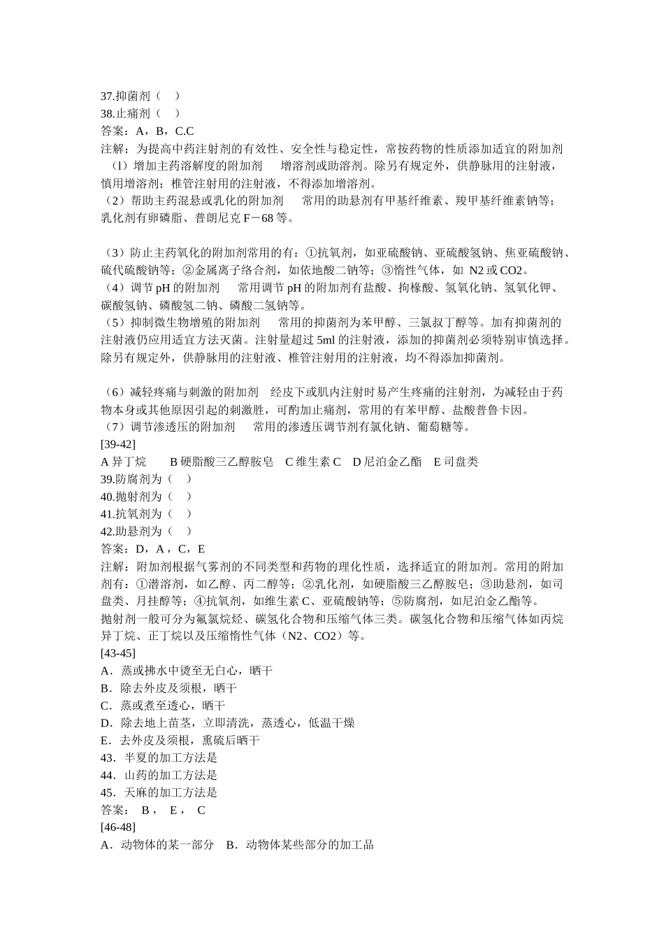 XXXX主管中药师专业实践技能试题_第2页