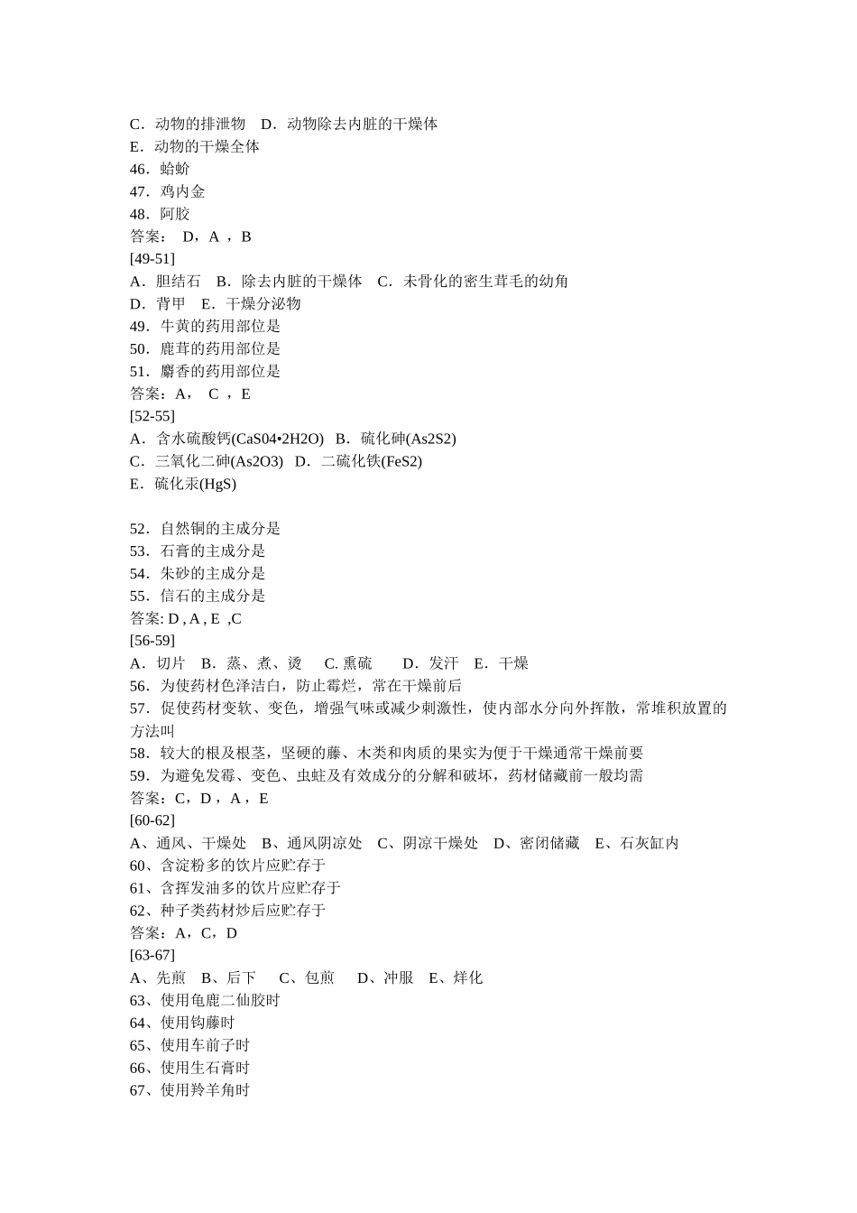 XXXX主管中药师专业实践技能试题_第3页