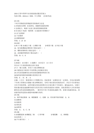 XXXX主管中药师专业实践技能试题