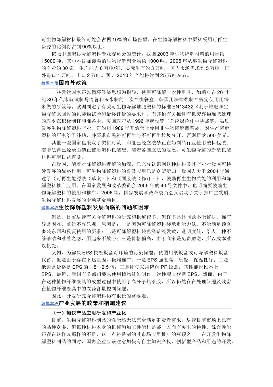 生物降解塑料_第3页