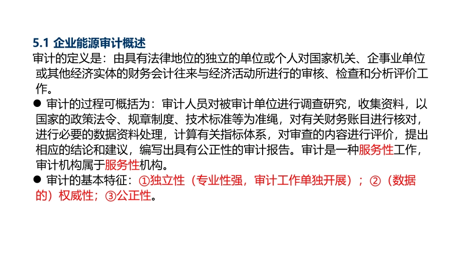 企业能源审计概述_第2页