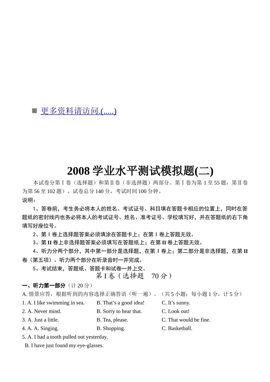 某年学业水平测试模拟题_第1页