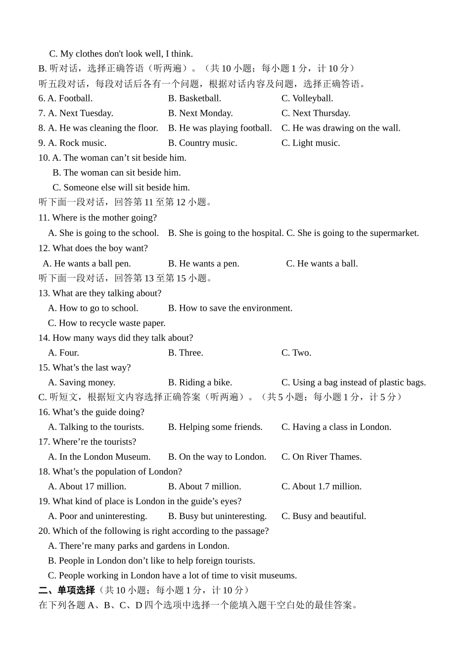 某年学业水平测试模拟题_第2页