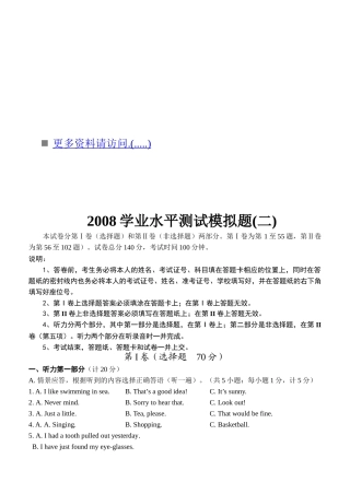 某年学业水平测试模拟题