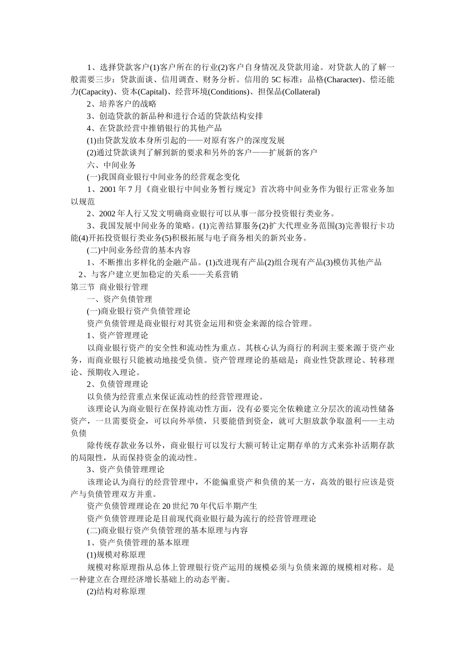 Bynooyd2010年中级经济师考试金融专业知识与实务要点第四章商业银行_第3页