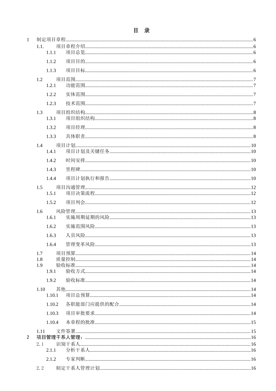 保险团体客户门户项目-项目管理文档_第3页