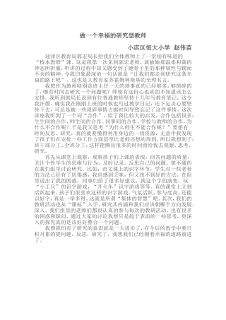 做一个幸福的研究型教师