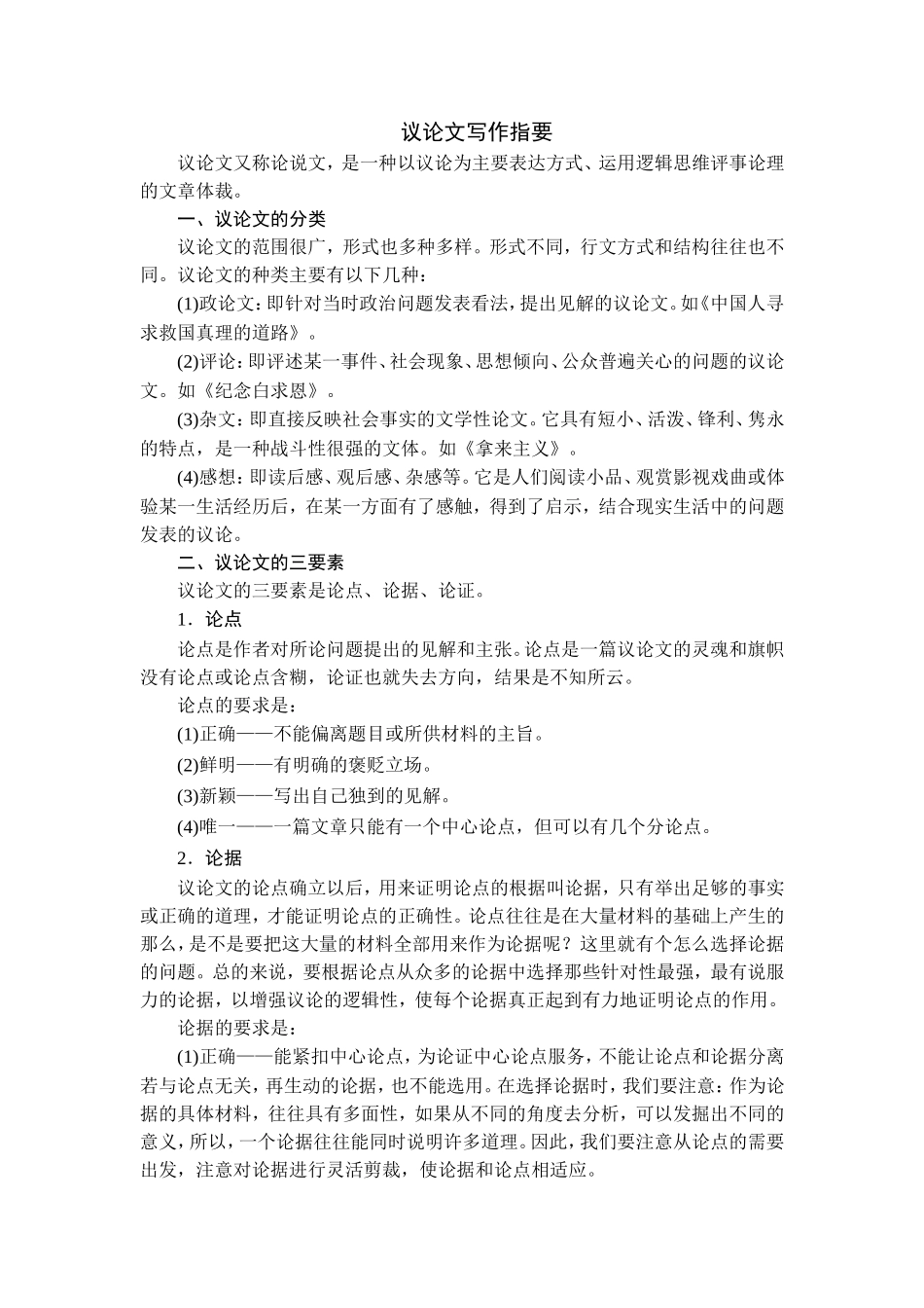 议论文的结构_第1页