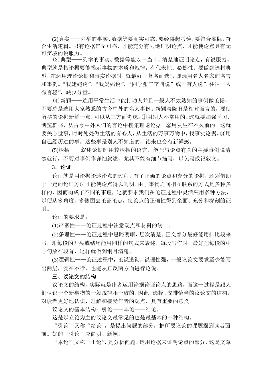 议论文的结构_第2页