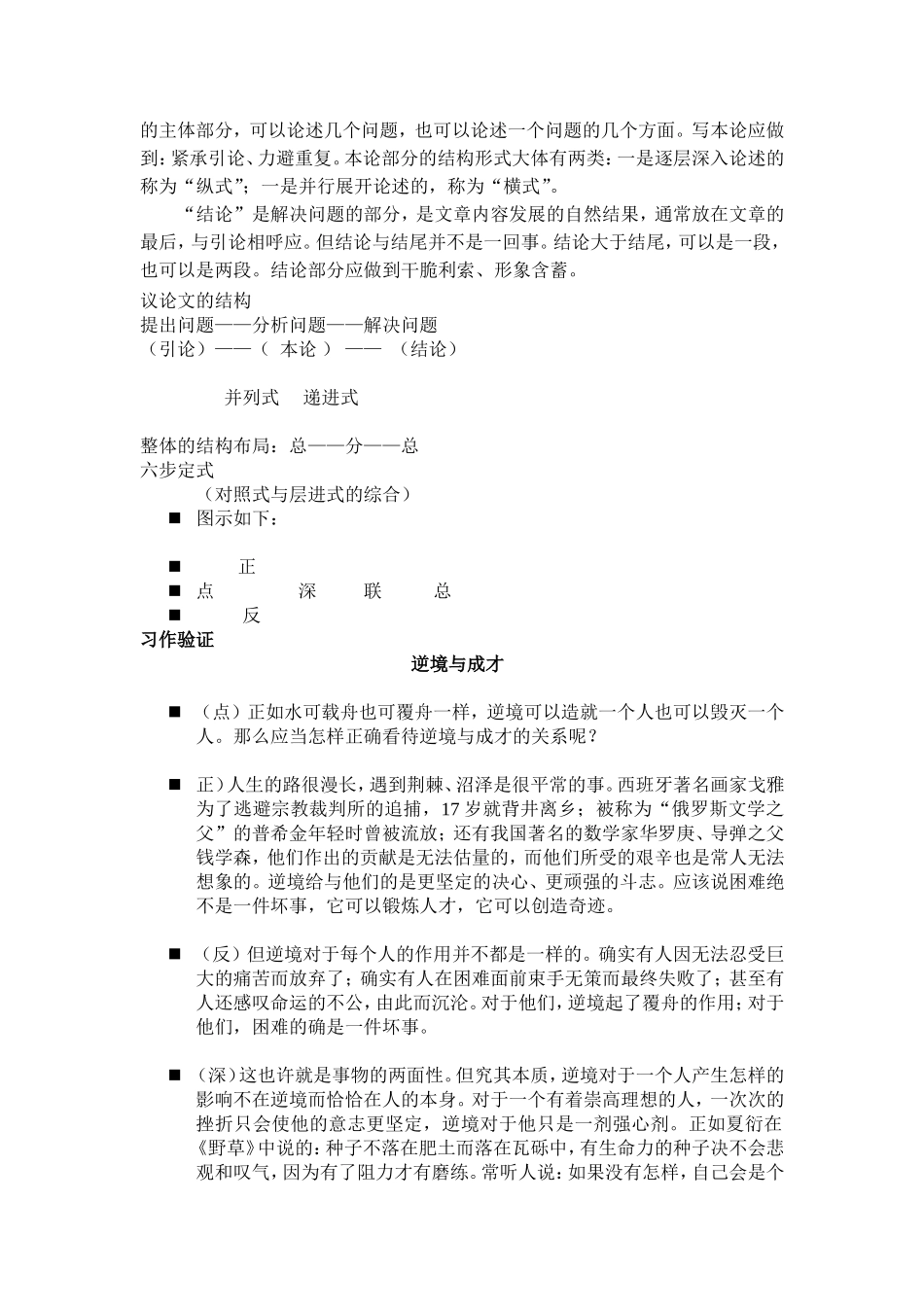 议论文的结构_第3页