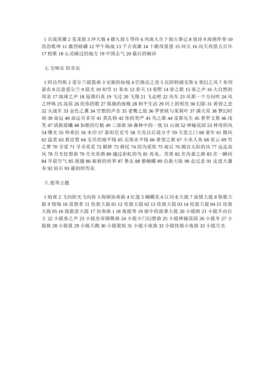 播音主持专业诗歌朗诵配乐大全_第2页