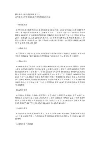 播音主持专业诗歌朗诵配乐大全
