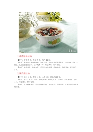中医药膳调理孩子厌食