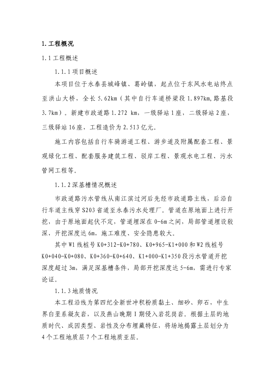 污水管网深基槽施工安全专项方案20170627已修改_第3页