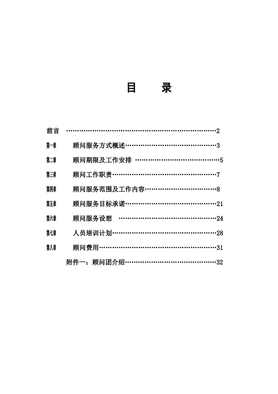 金地物业别墅顾问管理方案_第2页