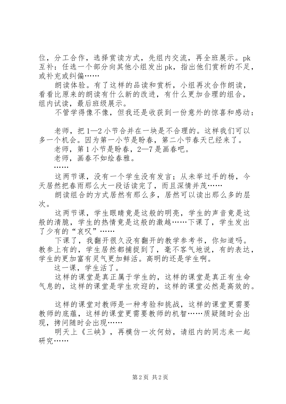 《寻梦瘦西湖》听后感_第2页