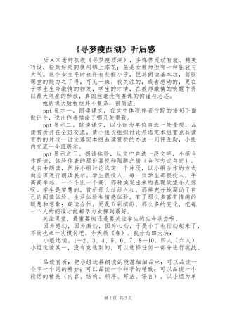 《寻梦瘦西湖》听后感