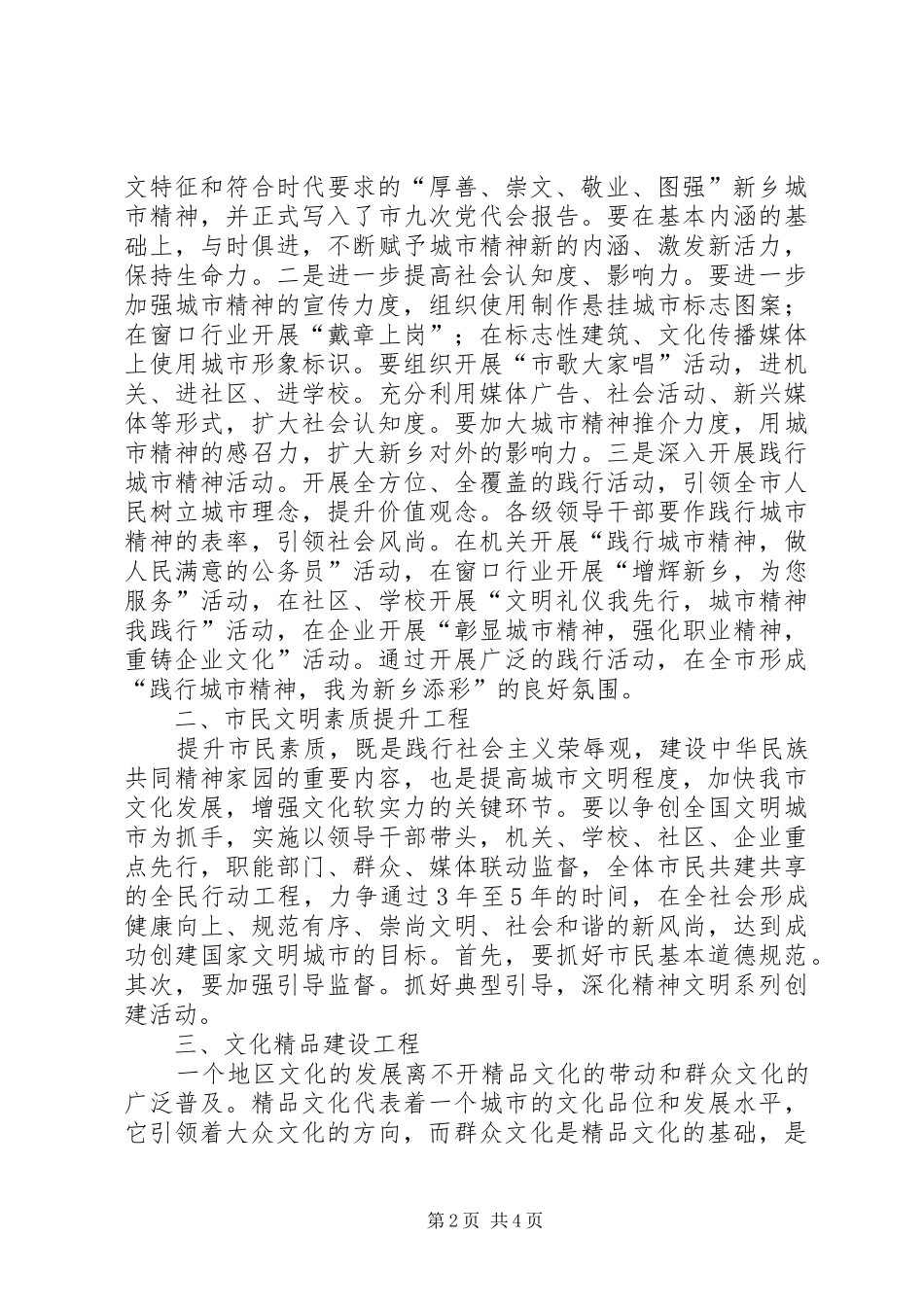 文化局局长新解放新跨越新崛起大讨论理论心得体会_第2页