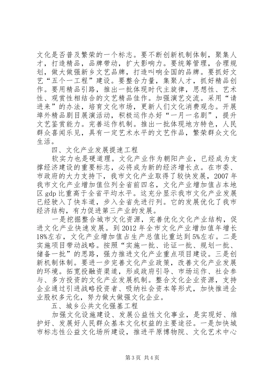 文化局局长新解放新跨越新崛起大讨论理论心得体会_第3页
