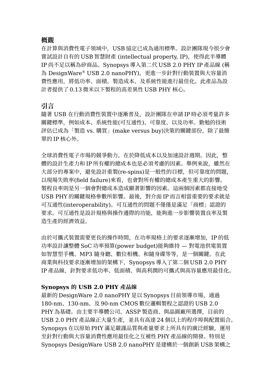 适用於消费性电子产品之低功率_第2页