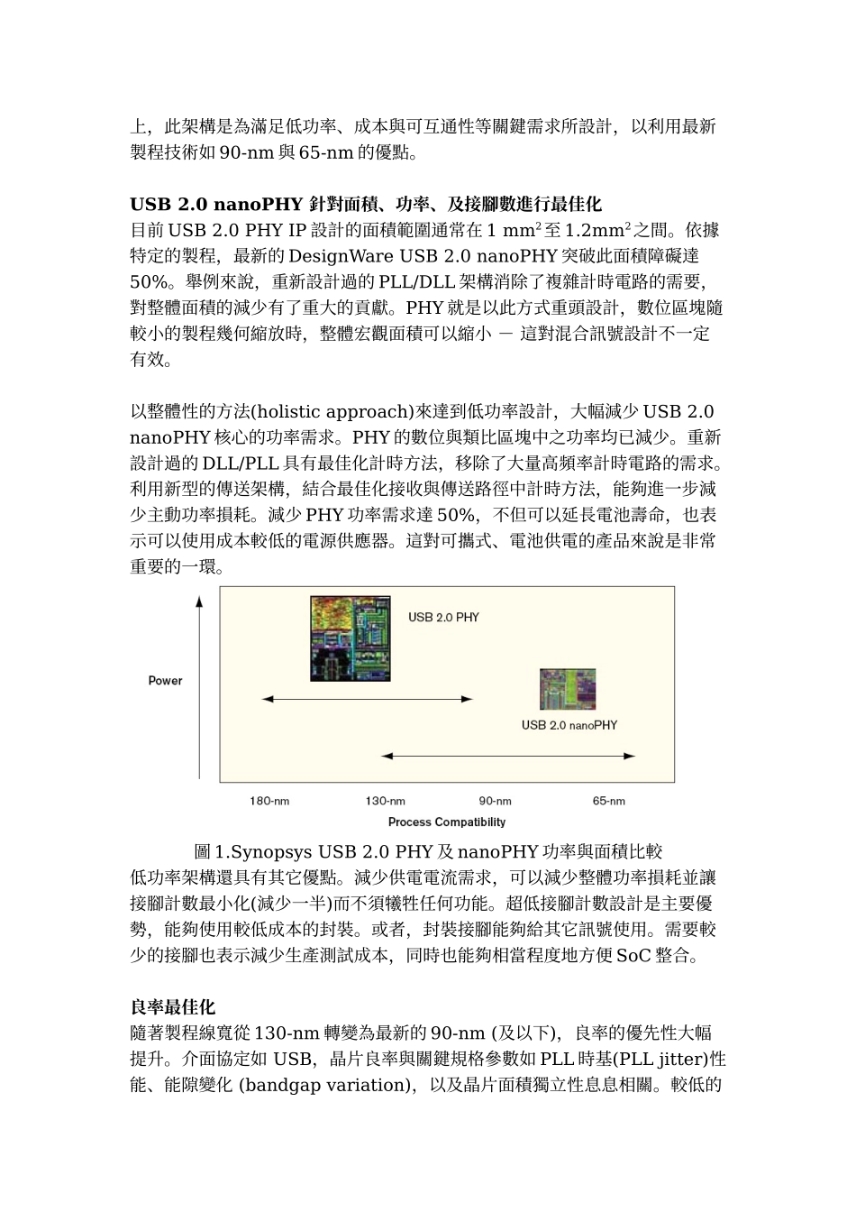 适用於消费性电子产品之低功率_第3页