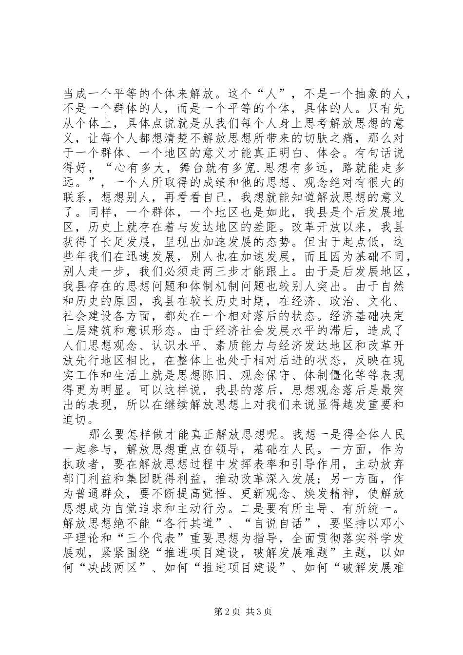 “推进项目建设,破解发展难题”解放思想大讨论活动学习心得体会_第2页