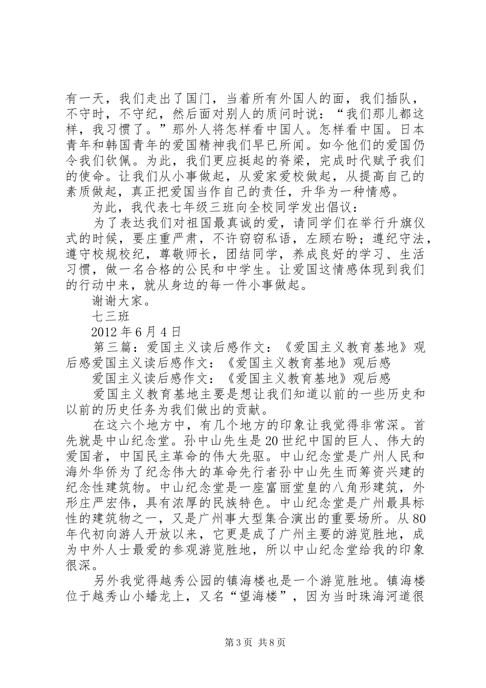 6.4爱国主义教育读后感_第3页
