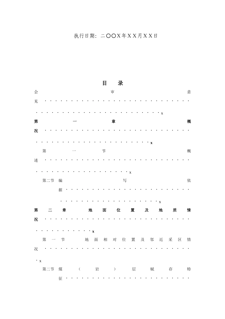 论国家安监总局推荐煤矿作业规程_第2页