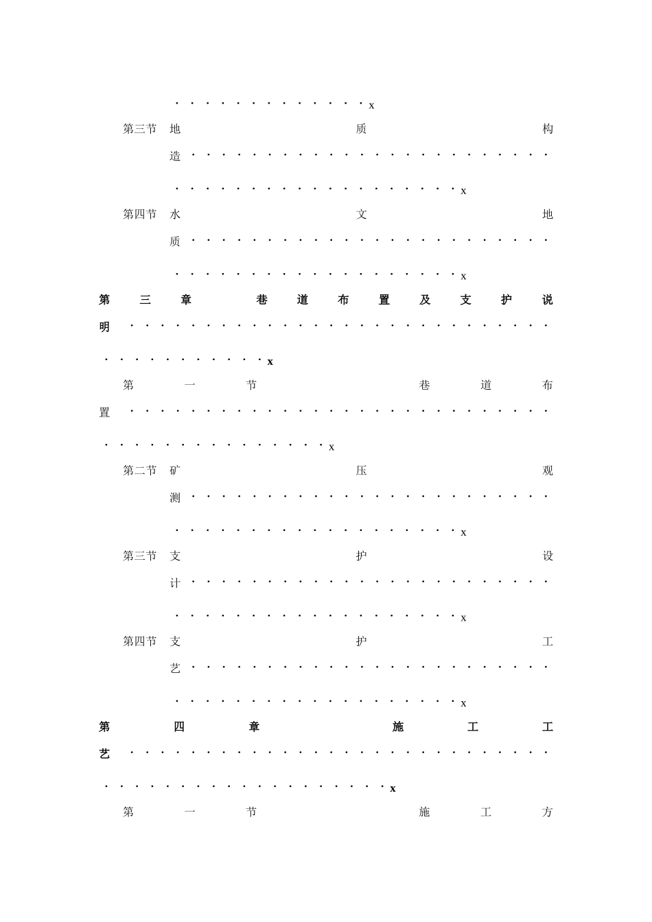 论国家安监总局推荐煤矿作业规程_第3页