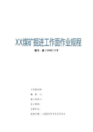 论国家安监总局推荐煤矿作业规程