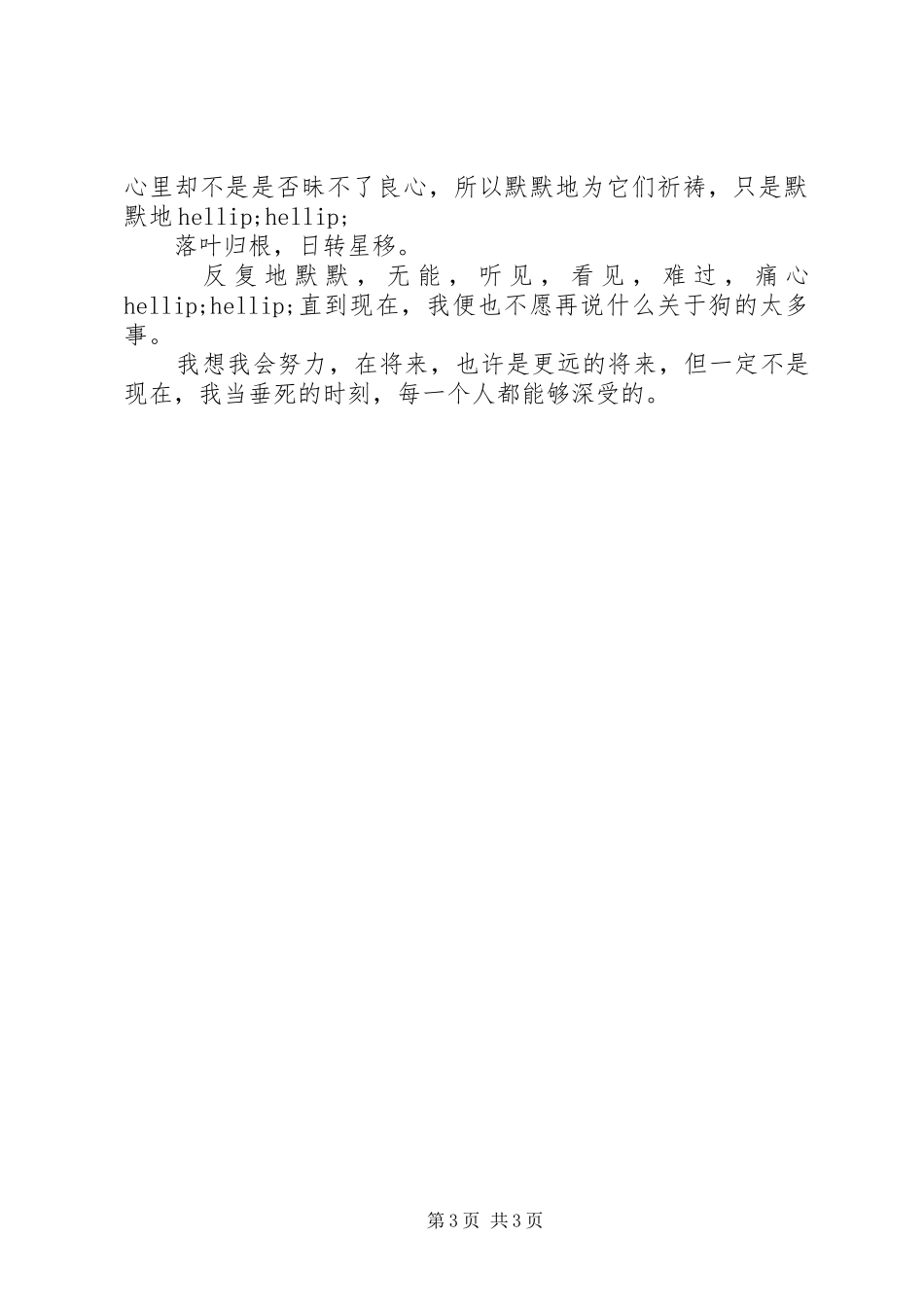 《小狗包弟》原文读后感_第3页