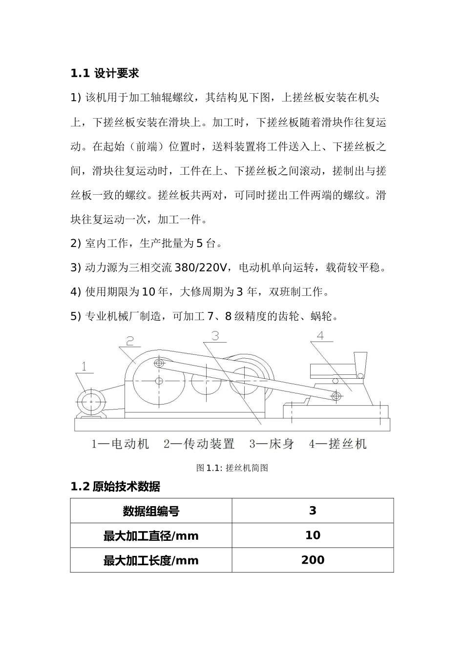 北航机械设计课程设计说明书苏雨打造_第2页