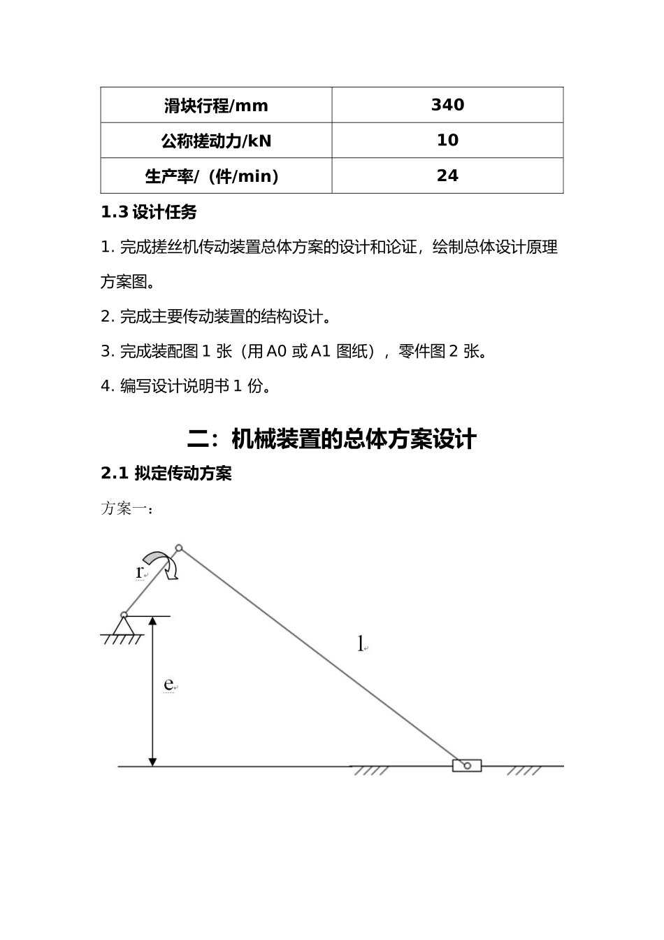 北航机械设计课程设计说明书苏雨打造_第3页