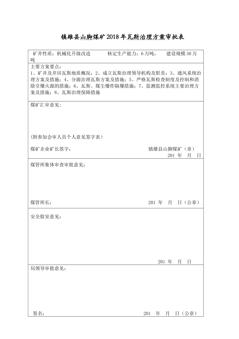 煤矿瓦斯治理方案_第3页