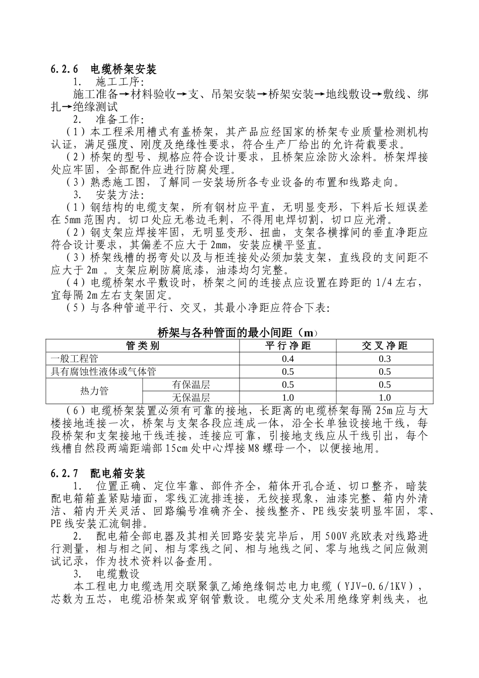 06[1].电气安装(DOC13页)_第3页