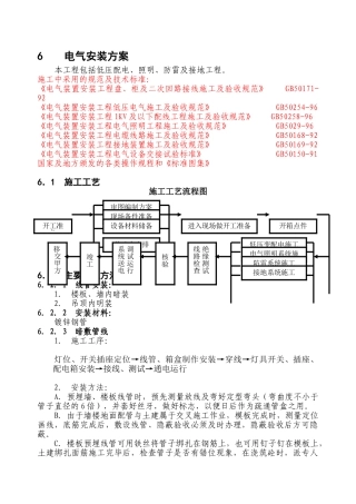 06[1].电气安装(DOC13页)