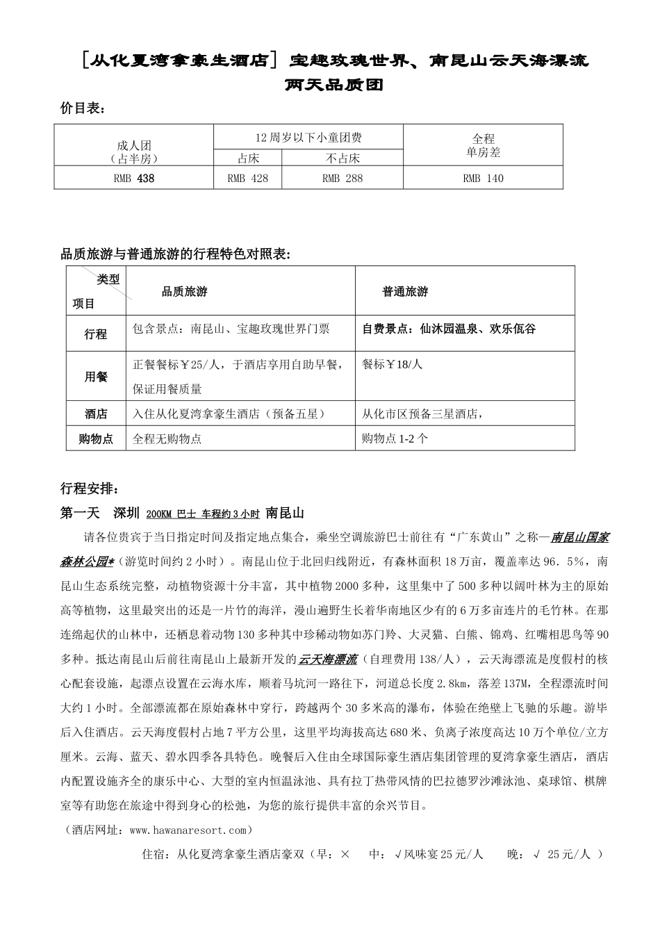 从化夏湾拿豪生酒店_第1页