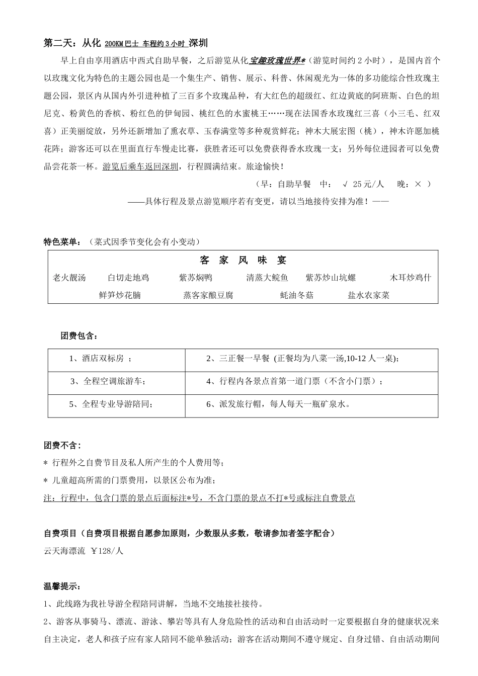 从化夏湾拿豪生酒店_第2页