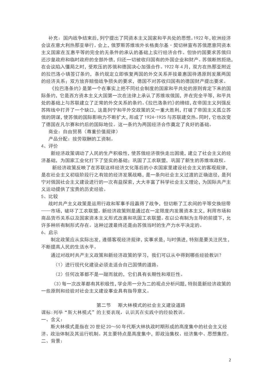 高中历史必修二专题七苏联社会主义建设经验与教训教案_第2页