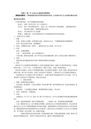 高中历史必修二专题七苏联社会主义建设经验与教训教案