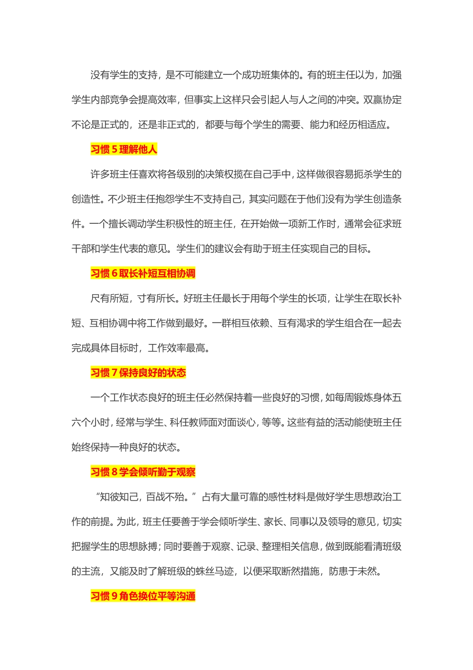 优秀班主任的九个好习惯_第2页