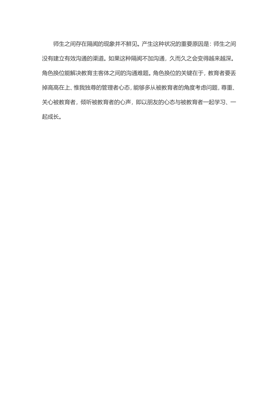 优秀班主任的九个好习惯_第3页