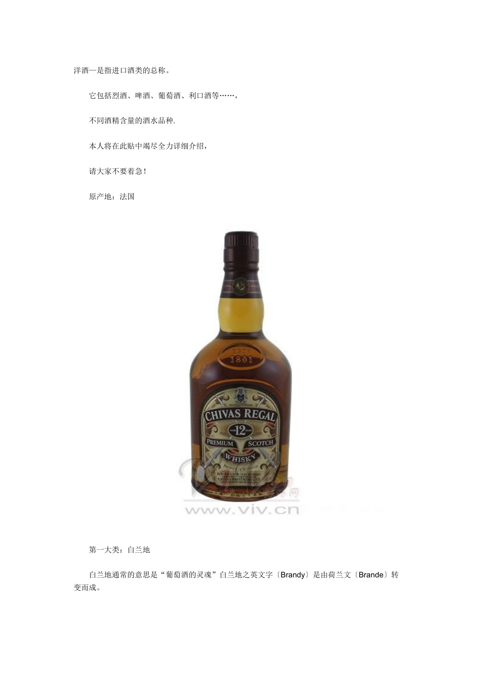 洋酒知识图解大全_第1页
