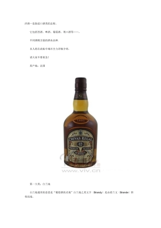 洋酒知识图解大全